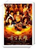 夺宝英雄/极地皇陵 DVD