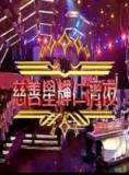 TVB慈善星辉仁济夜2011