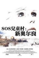 SOS儿童村：新奥尔良