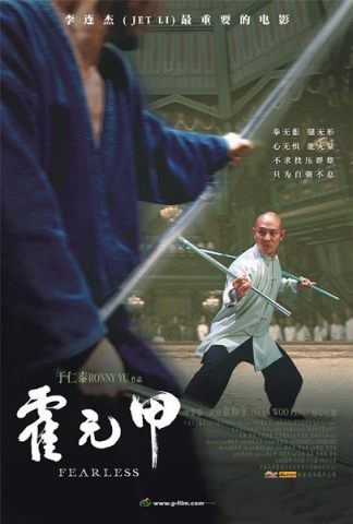 霍元甲2006/Fearless/Legend of a Fighter