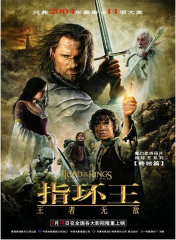 指环王3：王者无敌/魔戒三部曲：王者再临/The Lord of the Rings: The Return of the King