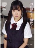 NKD-080 仕置精飲6 早乙女らぶ Miu Saotome