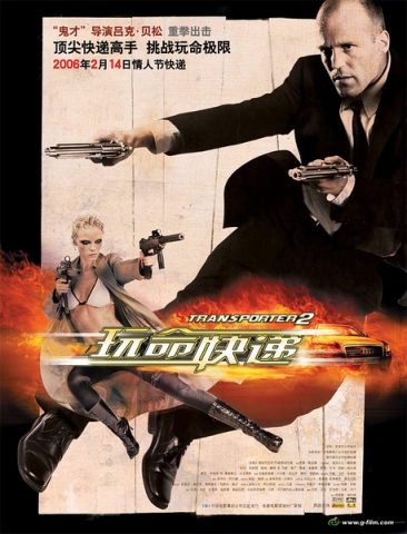 玩命速递2/玩命快递2/Transporter 2