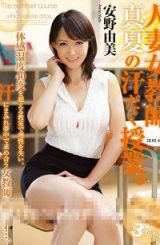 JUX-462 人妻女教師。 安野由美