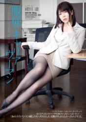 RBD-679 服从的职业女性