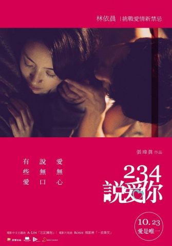 234说爱你/第四者