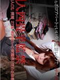 xxx_av-20459  素人四畳半監禁　現役美人OLみう27歳　vol.1