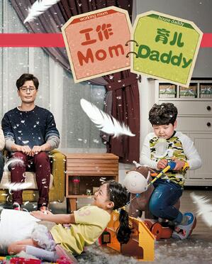 工作Mom育儿Daddy